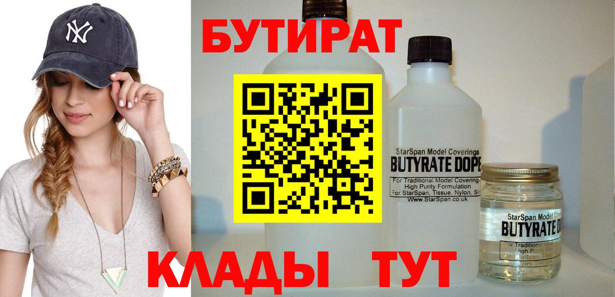 БУТИРАТ жидкий экстази  Вход с VPN  БУТИРАТ  Мелеуз 