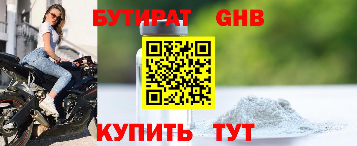 Бутират вода Мелеуз