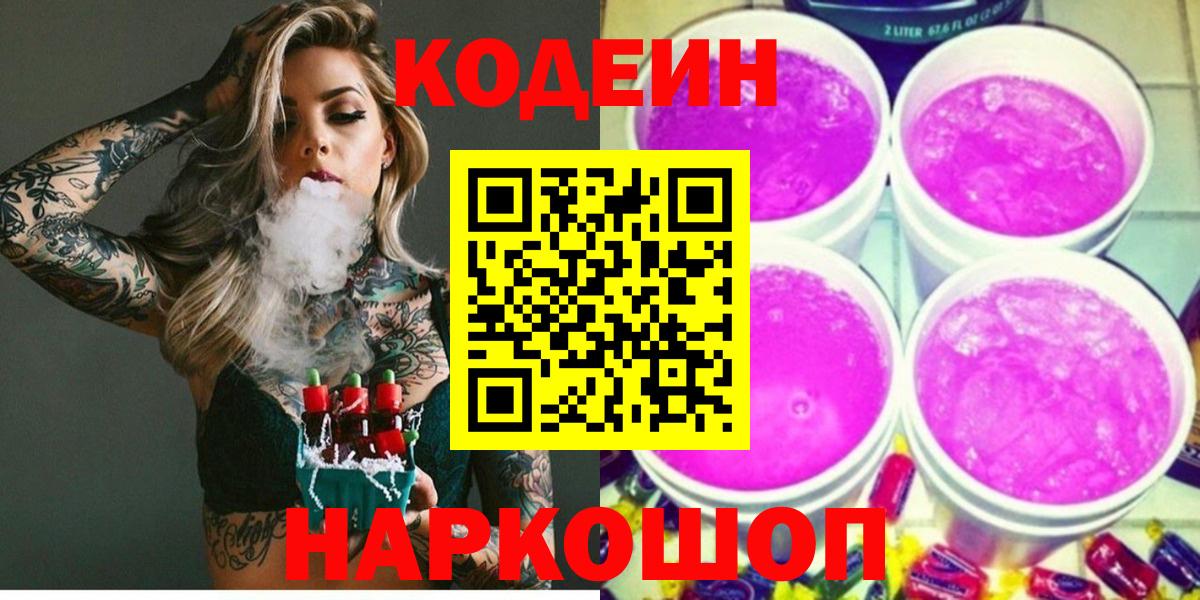 Мелеуз  Codein напиток Lean (лин)  Кодеин напиток Lean (лин)  Вход с VPN 