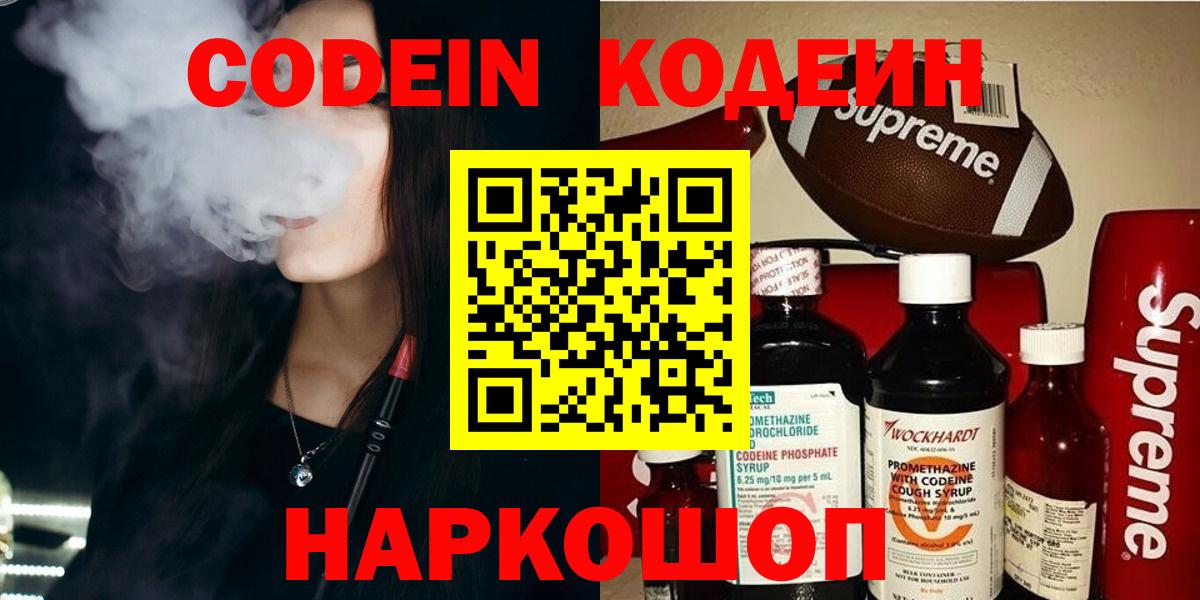 Кодеин Purple Drank Мелеуз