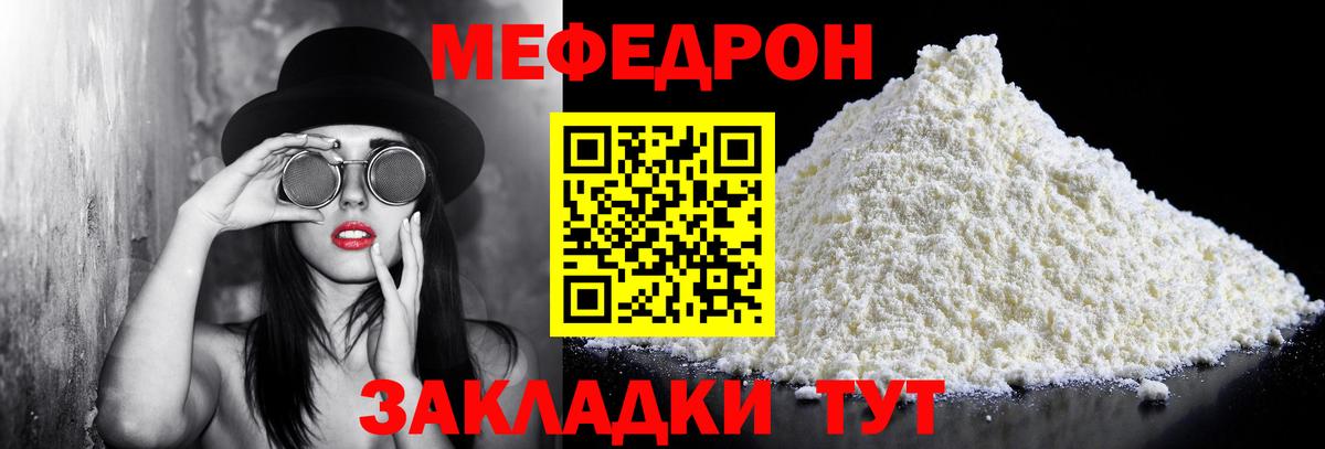 Меф mephedrone  наркотики  Меф  Вход с VPN  МЕГА рабочий сайт  МЯУ-МЯУ кристаллы  Мелеуз 