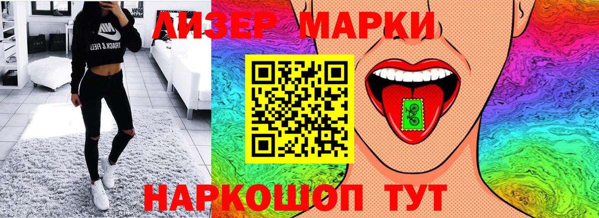 Марки 25I-NBOMe 1500мкг Мелеуз