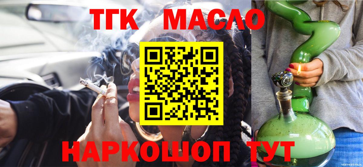 ТГК концентрат  Вход с VPN  Мелеуз 