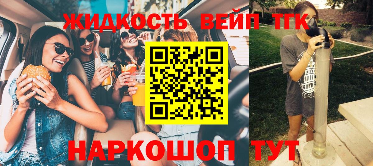 ТГК вейп с тгк Мелеуз